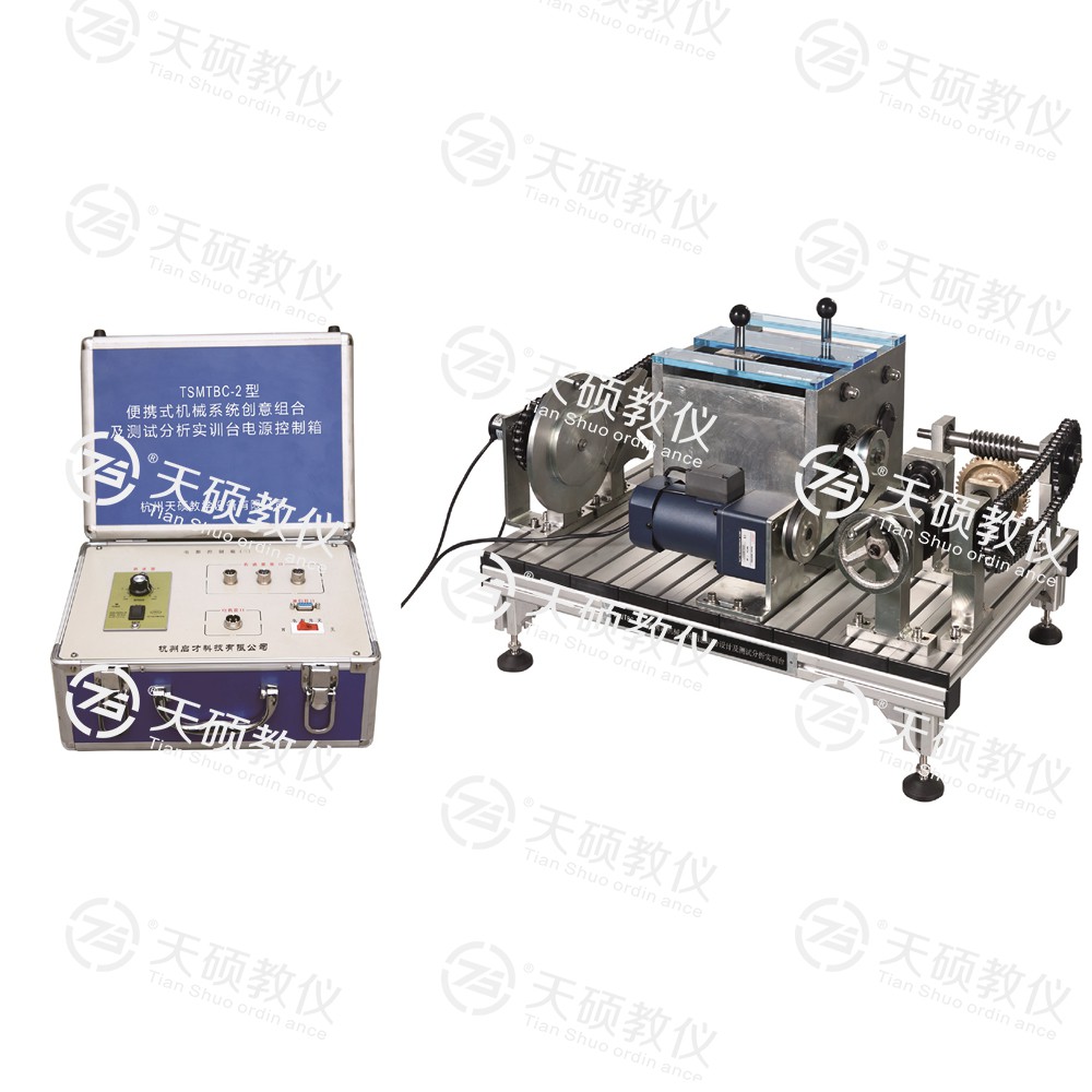 TSMTBC-2型 便攜式機(jī)械系統(tǒng)創(chuàng)意組合設(shè)計及測試分析實(shí)訓(xùn)臺